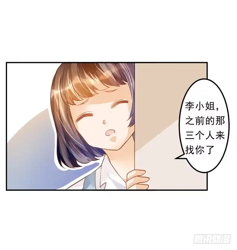 《我的金主被人抢了》023 你们给我住手！ 第27页
