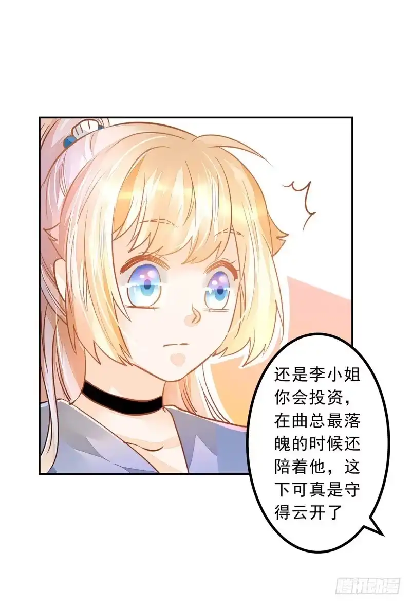 《我的金主被人抢了》023 你们给我住手！ 第13页