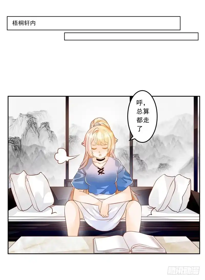 《我的金主被人抢了》023 你们给我住手！ 第25页