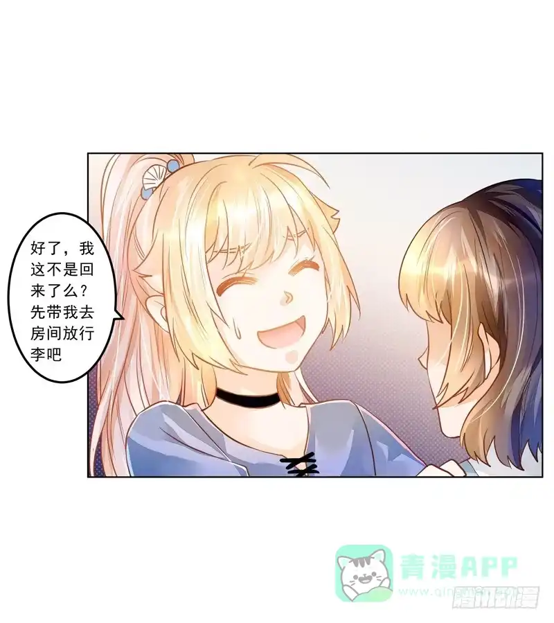 《我的金主被人抢了》023 你们给我住手！ 第11页