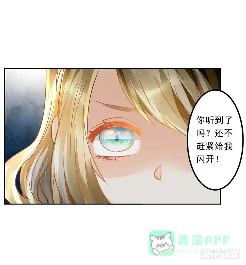 《我的金主被人抢了》024 这难道是巧合吗 第6页