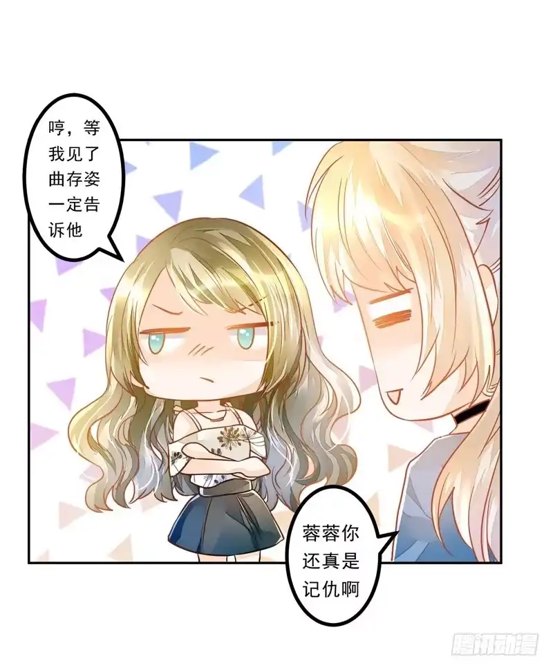 《我的金主被人抢了》024 这难道是巧合吗 第13页