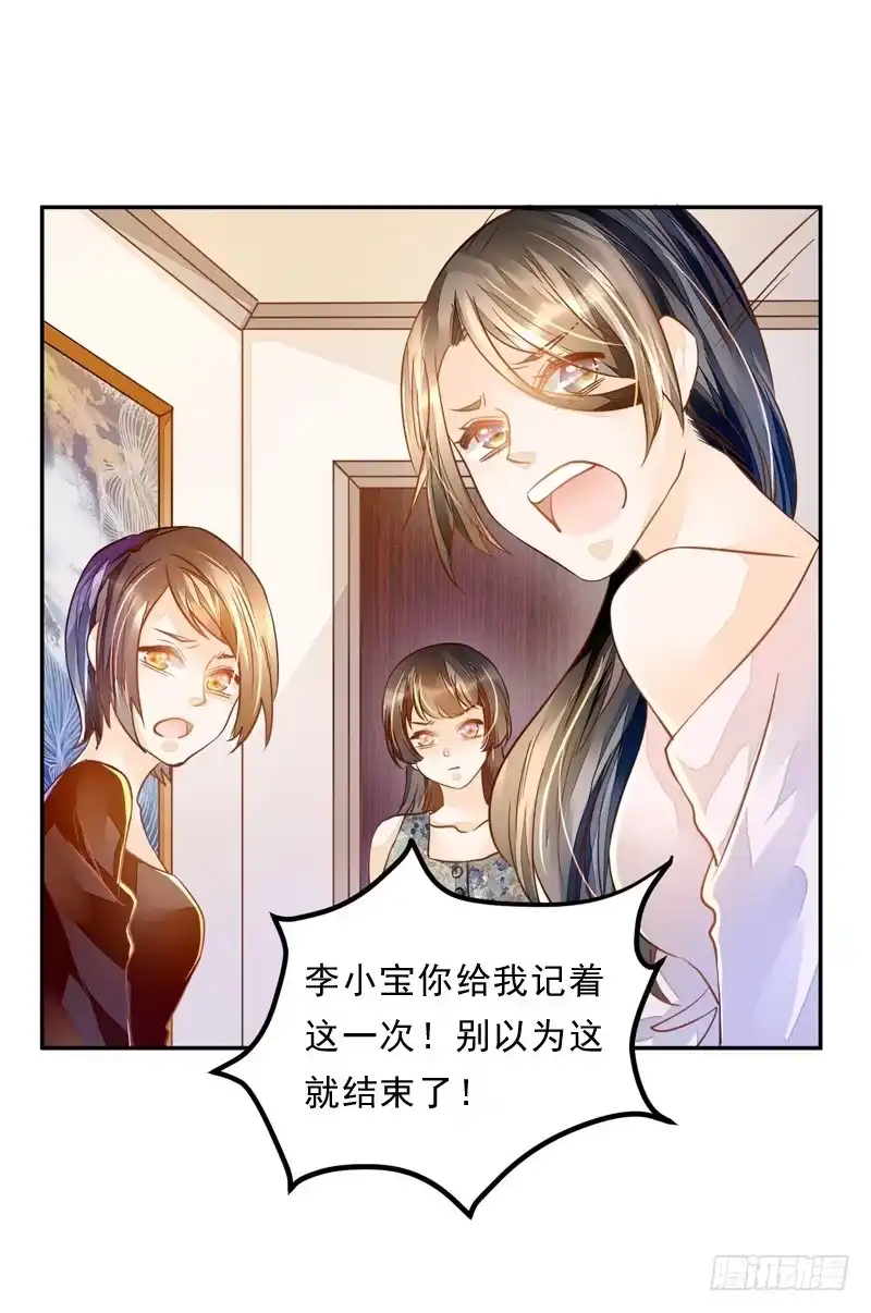 《我的金主被人抢了》024 这难道是巧合吗 第10页