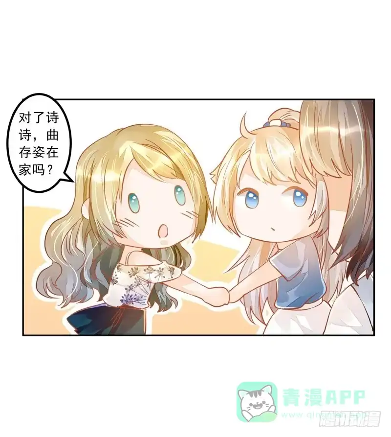 《我的金主被人抢了》024 这难道是巧合吗 第21页
