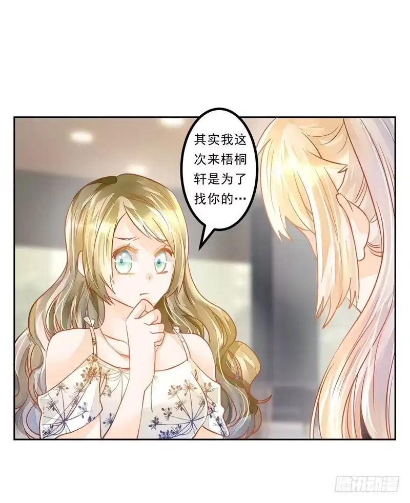 《我的金主被人抢了》024 这难道是巧合吗 第15页
