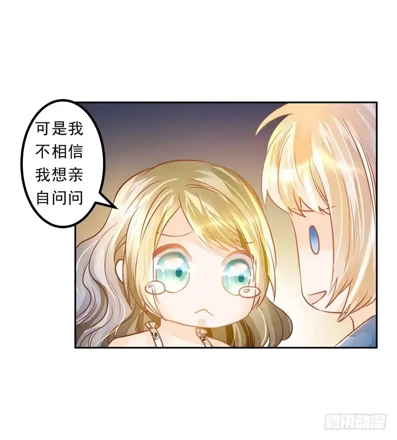 《我的金主被人抢了》024 这难道是巧合吗 第24页