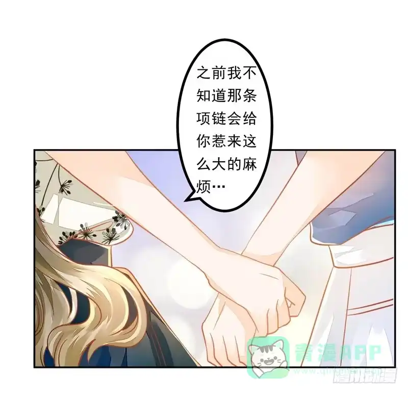 《我的金主被人抢了》024 这难道是巧合吗 第16页