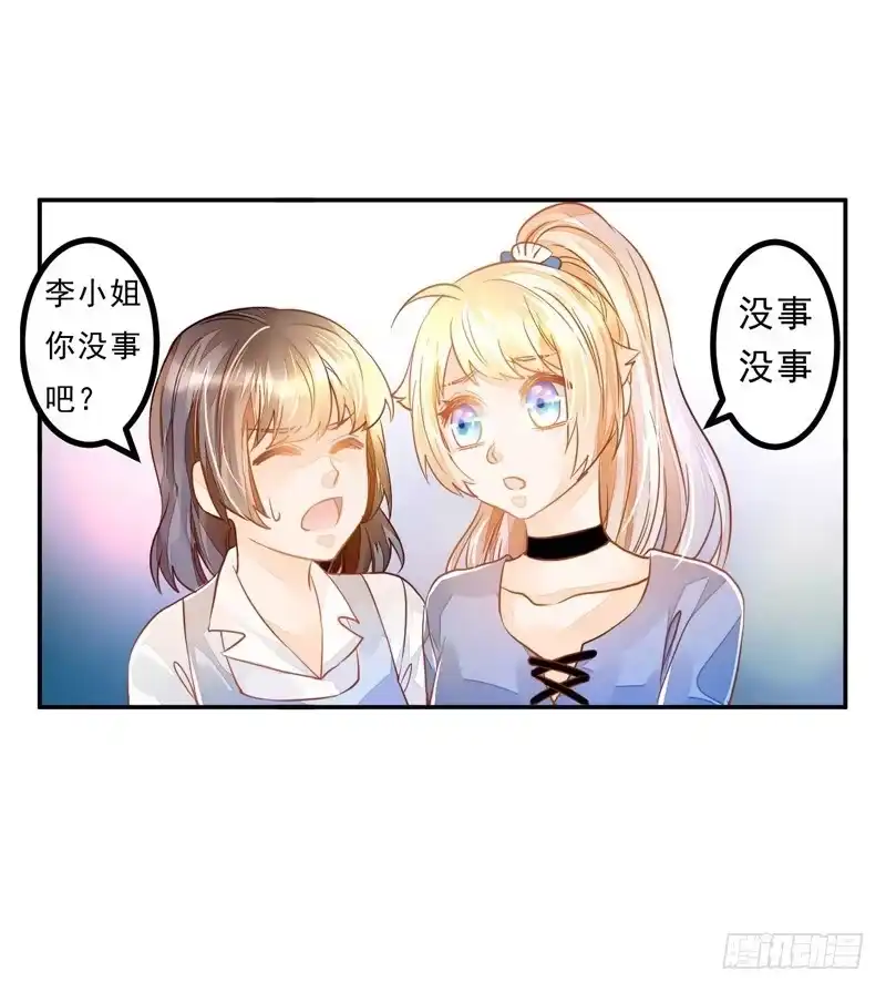 《我的金主被人抢了》024 这难道是巧合吗 第8页