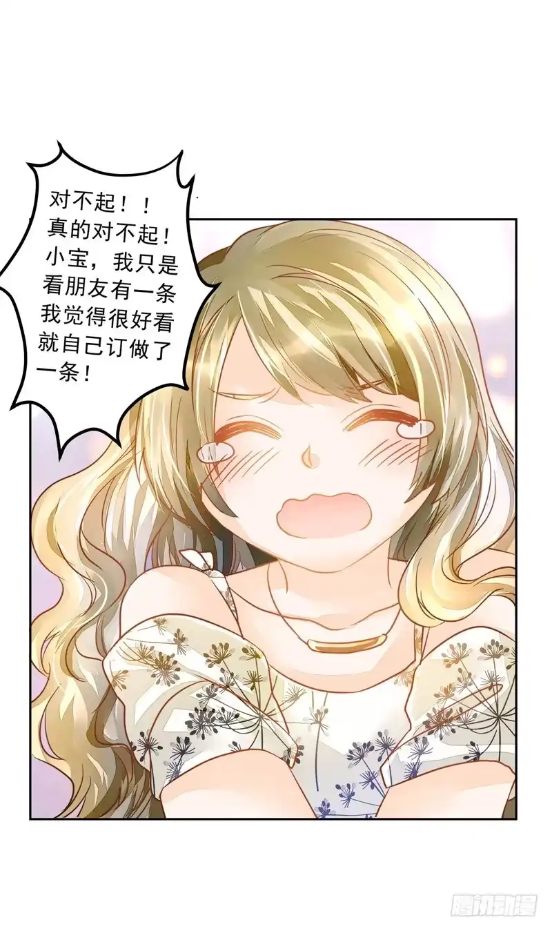 《我的金主被人抢了》024 这难道是巧合吗 第17页
