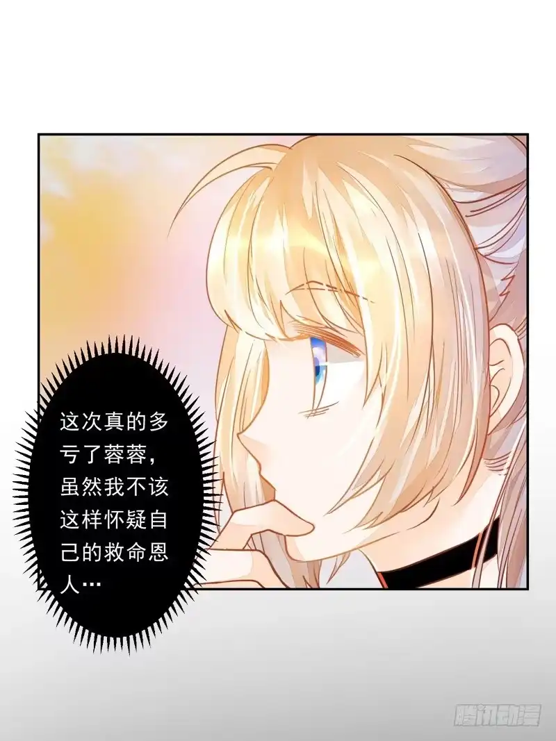 《我的金主被人抢了》024 这难道是巧合吗 第28页