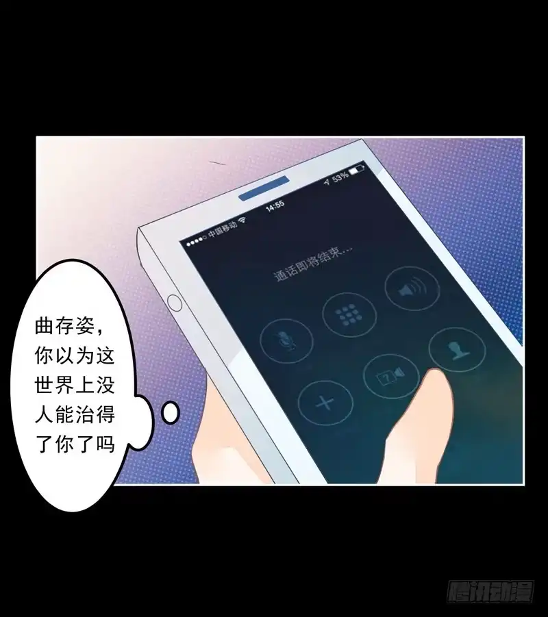 《我的金主被人抢了》024 这难道是巧合吗 第34页