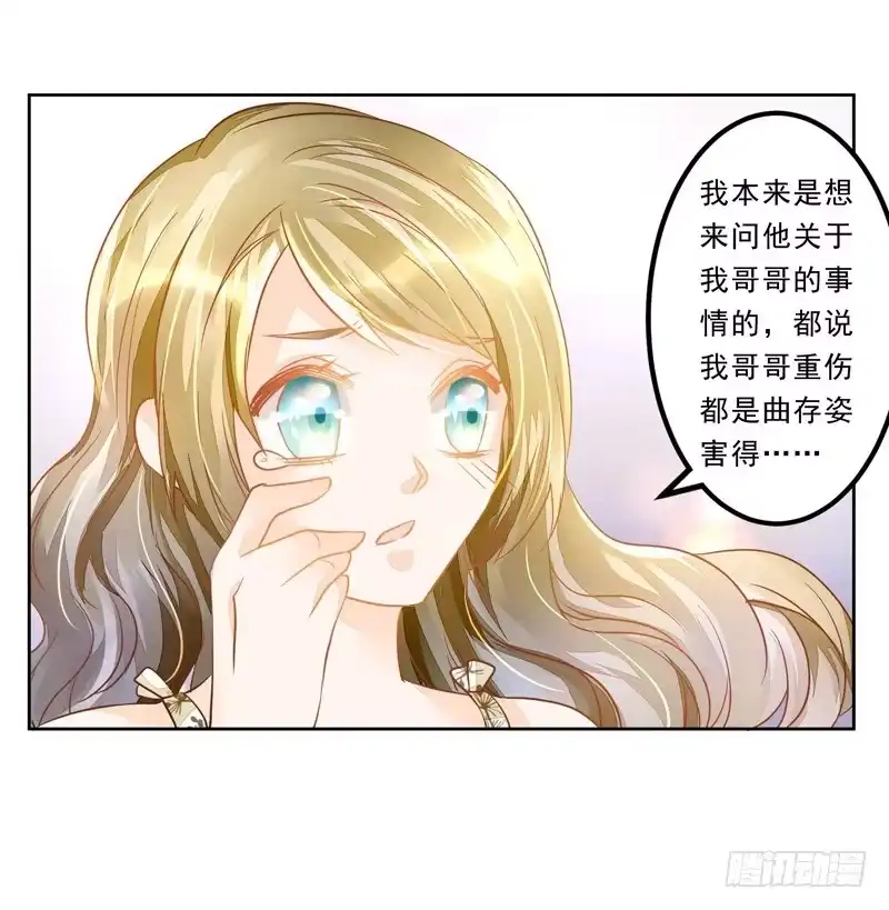 《我的金主被人抢了》024 这难道是巧合吗 第23页