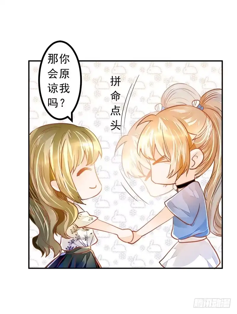 《我的金主被人抢了》024 这难道是巧合吗 第20页