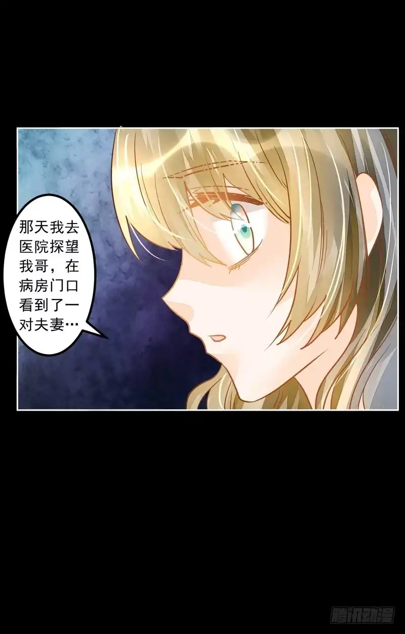 《我的金主被人抢了》025 帮帮那对夫妇 第30页