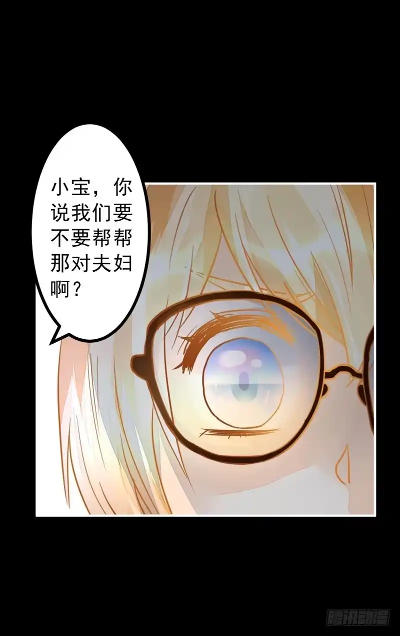 《我的金主被人抢了》025 帮帮那对夫妇 第34页