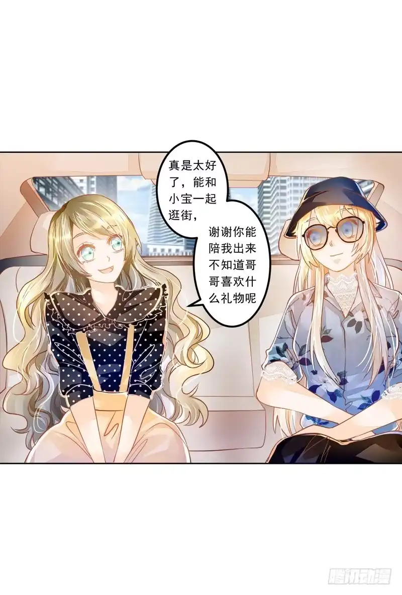 《我的金主被人抢了》025 帮帮那对夫妇 第20页