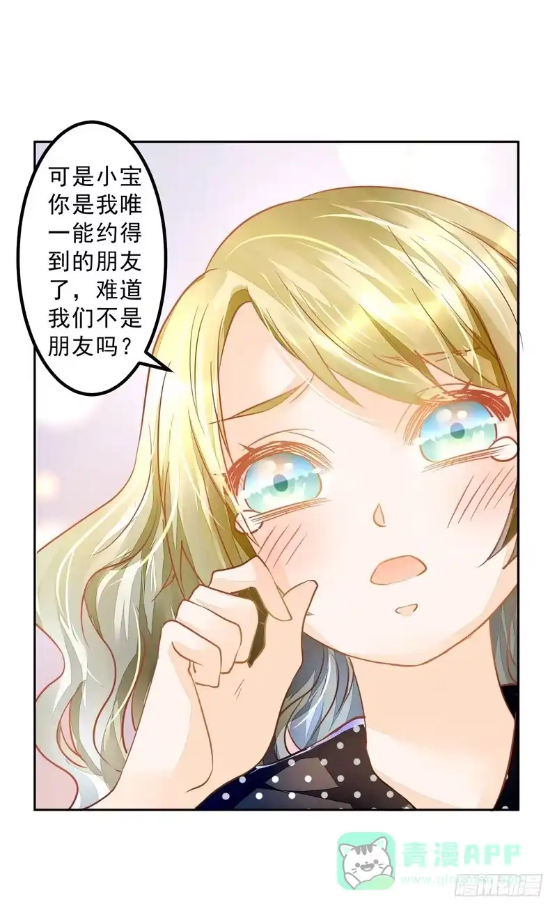 《我的金主被人抢了》025 帮帮那对夫妇 第6页