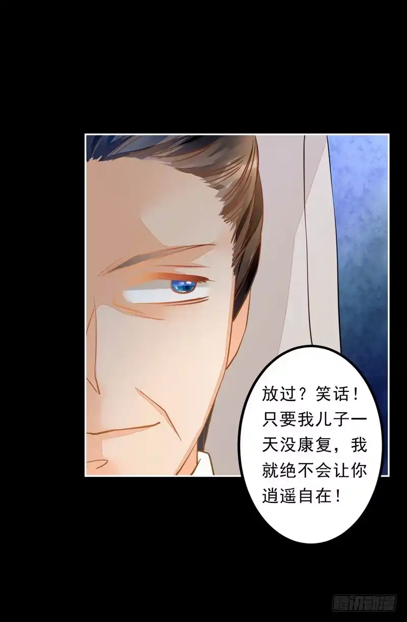 《我的金主被人抢了》026 谁来救救我 第2页