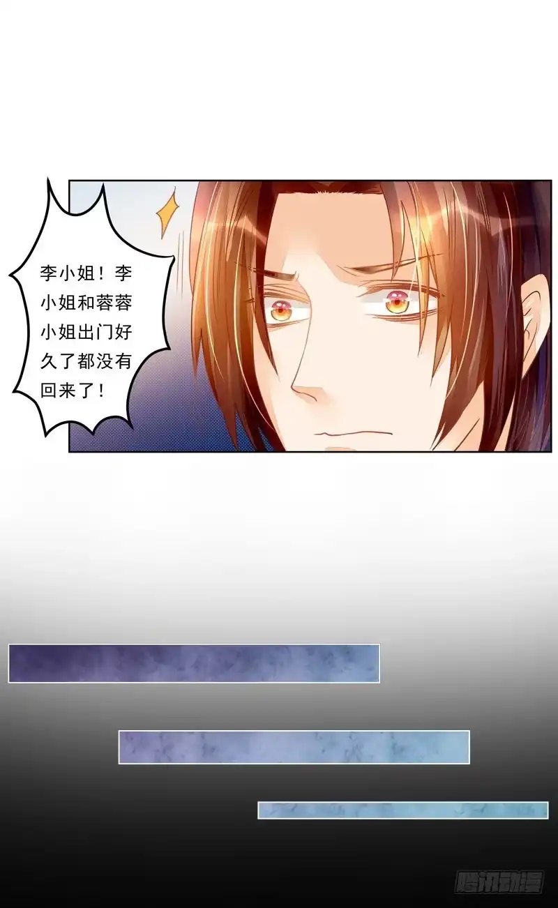 《我的金主被人抢了》026 谁来救救我 第22页