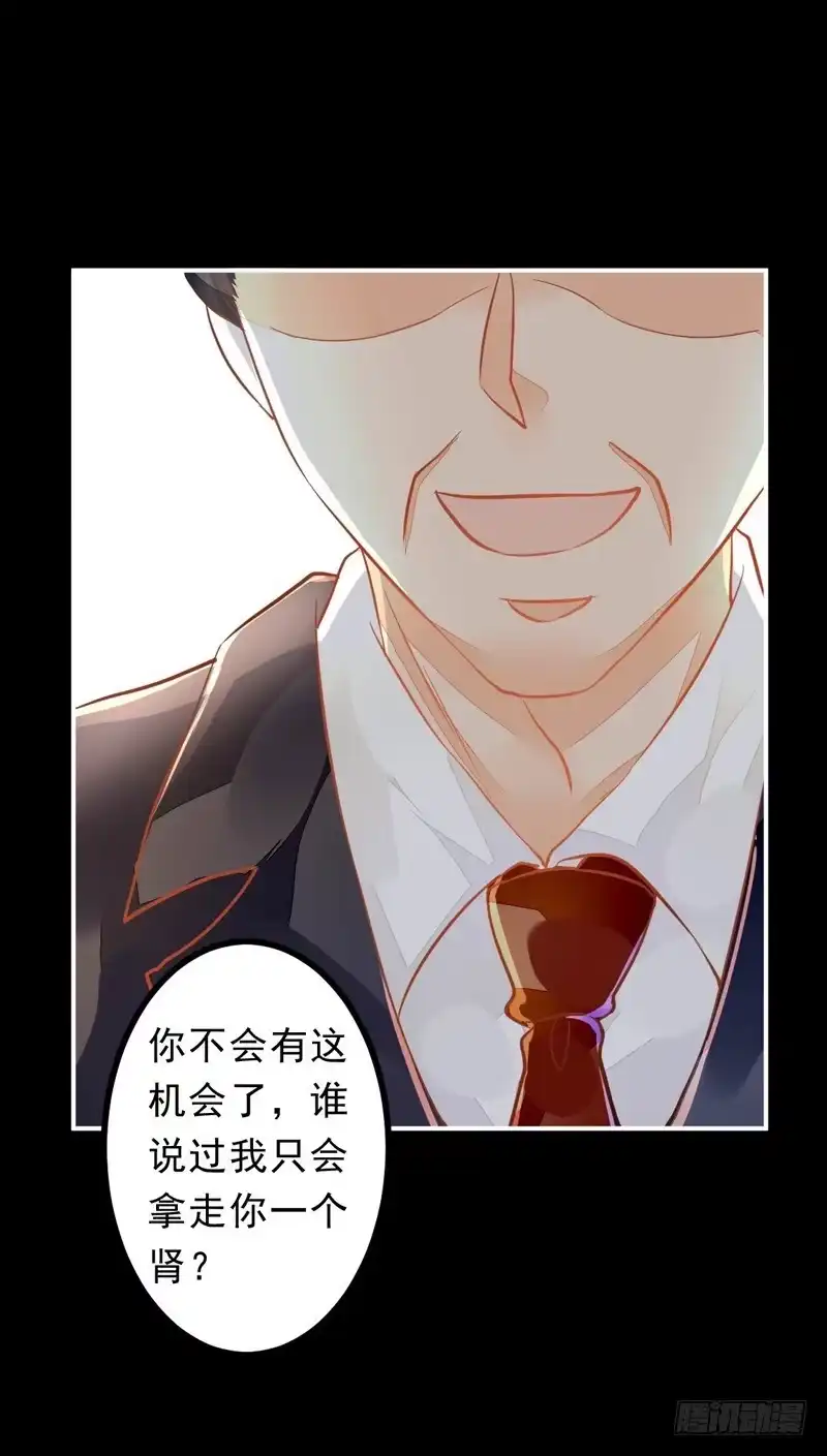 《我的金主被人抢了》026 谁来救救我 第34页