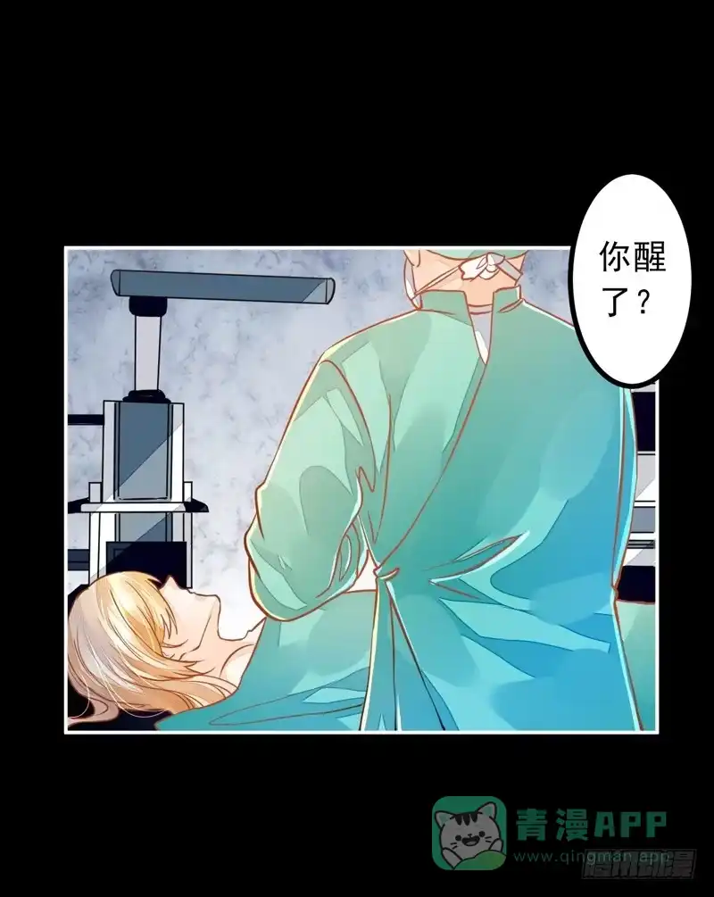 《我的金主被人抢了》026 谁来救救我 第26页
