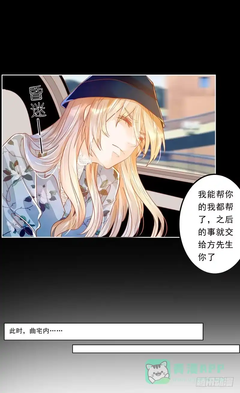 《我的金主被人抢了》026 谁来救救我 第11页