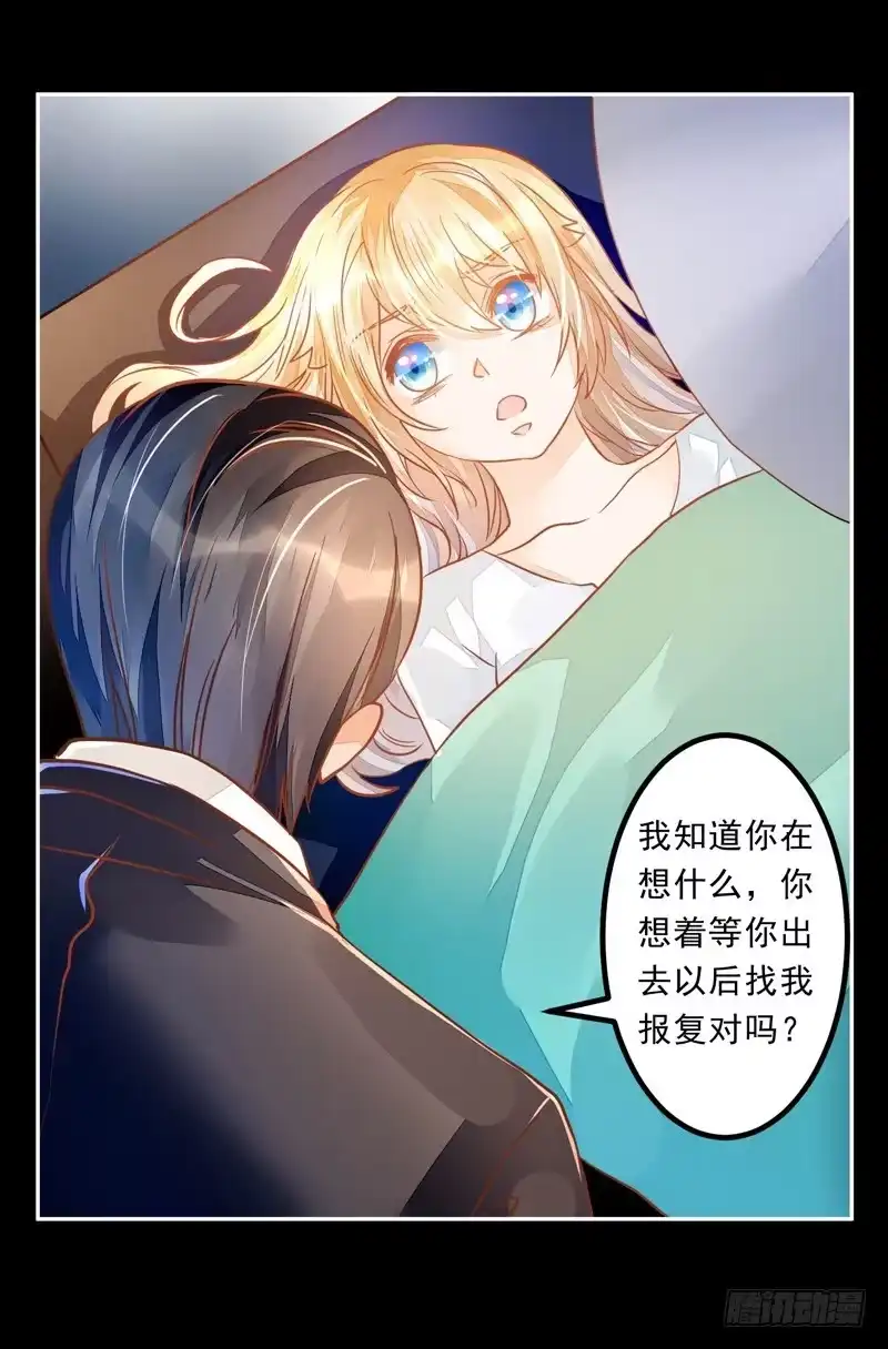 《我的金主被人抢了》026 谁来救救我 第33页