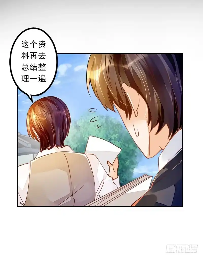 《我的金主被人抢了》026 谁来救救我 第12页
