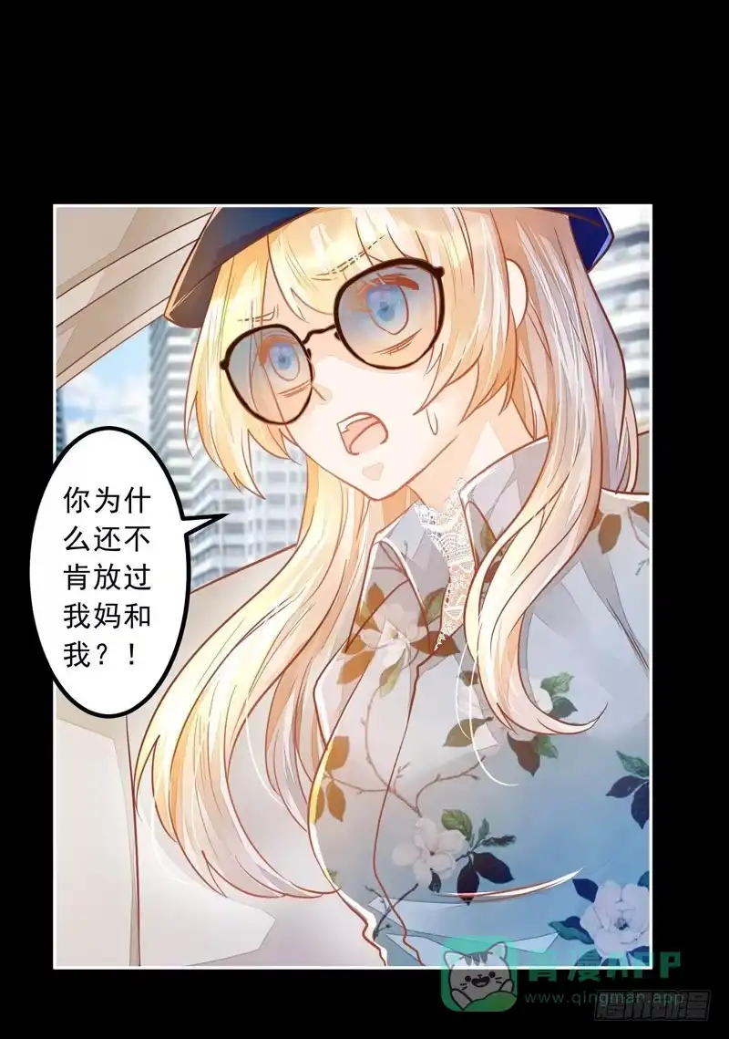 《我的金主被人抢了》026 谁来救救我 第1页