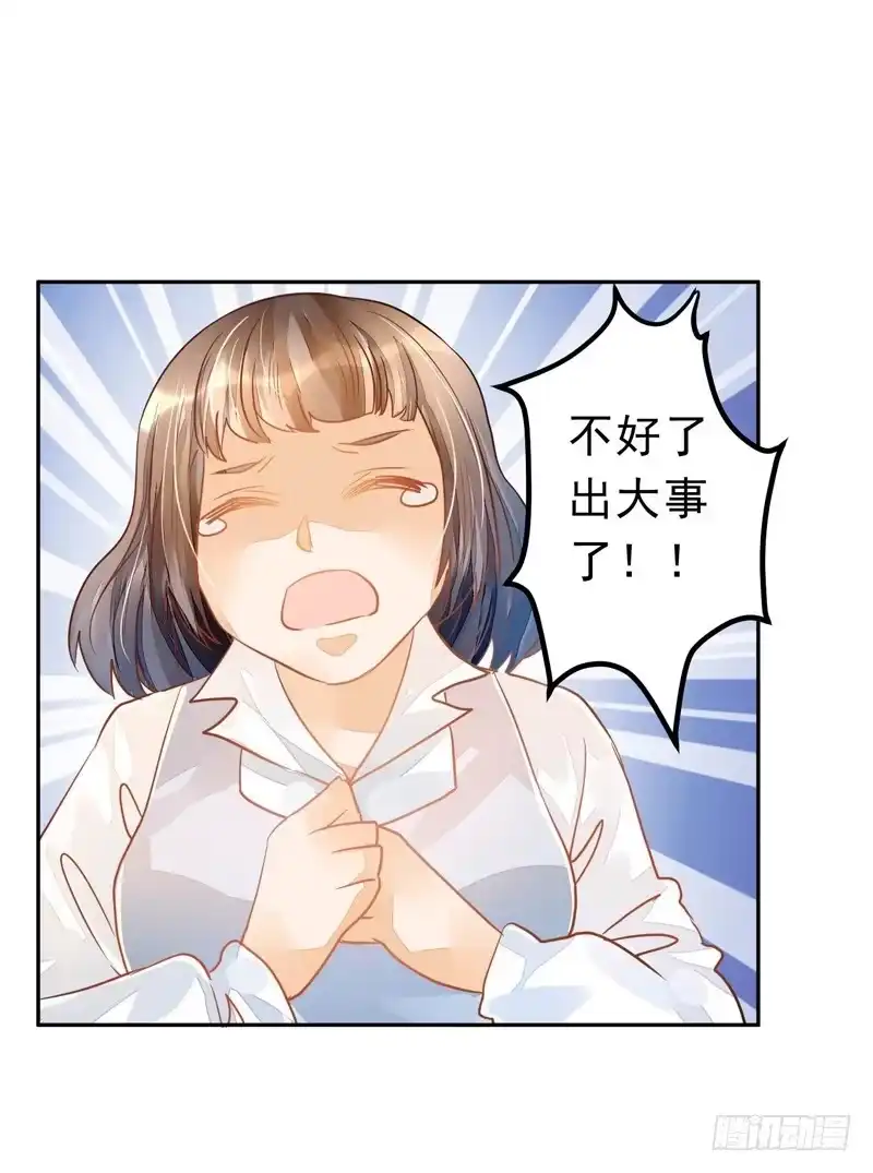 《我的金主被人抢了》026 谁来救救我 第20页