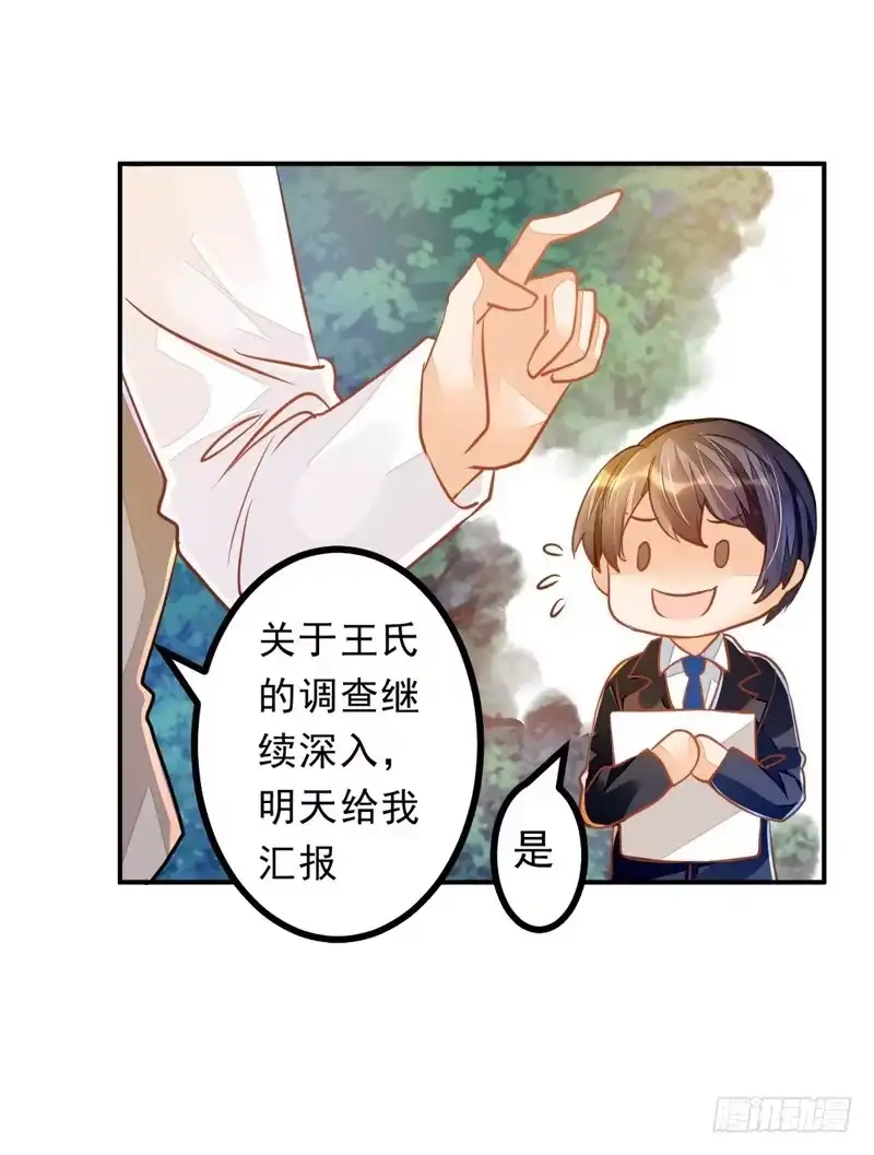 《我的金主被人抢了》026 谁来救救我 第13页