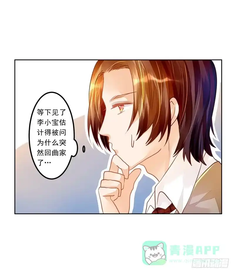 《我的金主被人抢了》026 谁来救救我 第16页