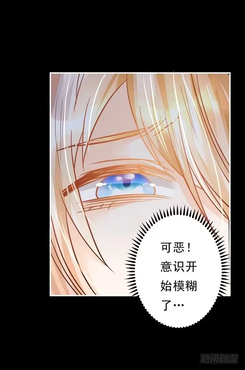 《我的金主被人抢了》026 谁来救救我 第9页