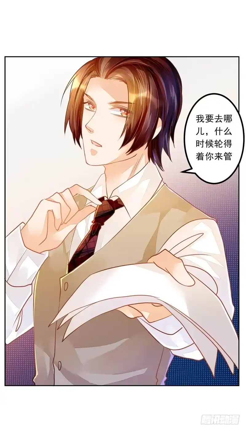 《我的金主被人抢了》026 谁来救救我 第15页