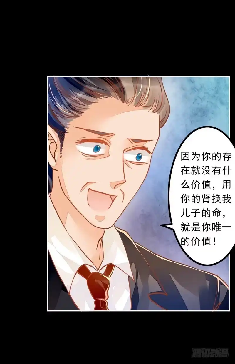 《我的金主被人抢了》026 谁来救救我 第29页