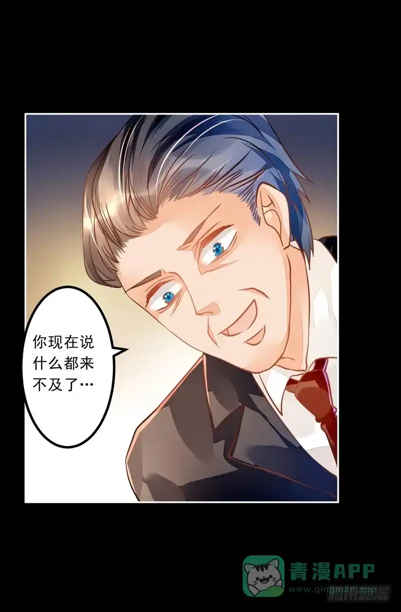 《我的金主被人抢了》026 谁来救救我 第31页