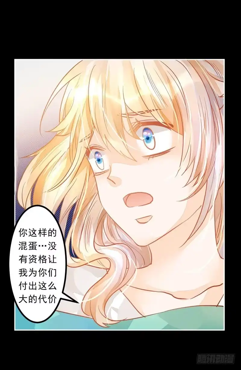 《我的金主被人抢了》026 谁来救救我 第30页