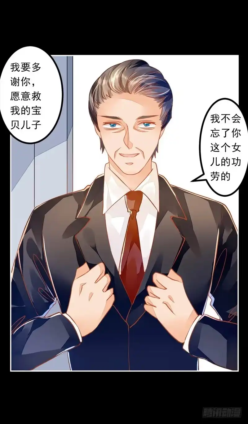 《我的金主被人抢了》026 谁来救救我 第27页