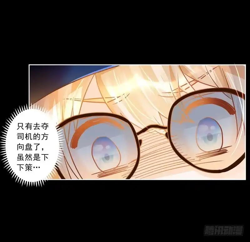 《我的金主被人抢了》026 谁来救救我 第4页