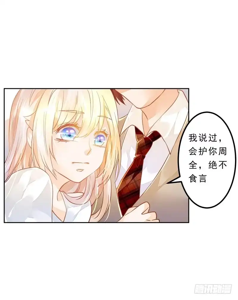 《我的金主被人抢了》027 我答应过要护你周全 第18页