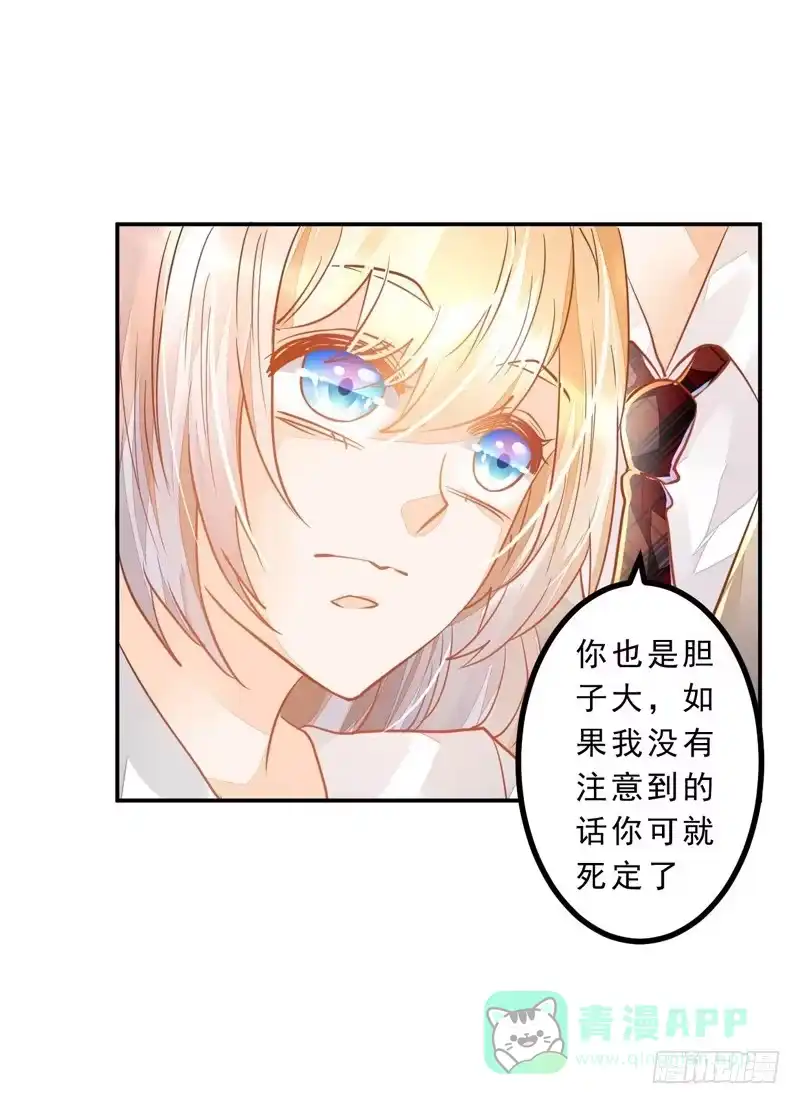 《我的金主被人抢了》027 我答应过要护你周全 第21页