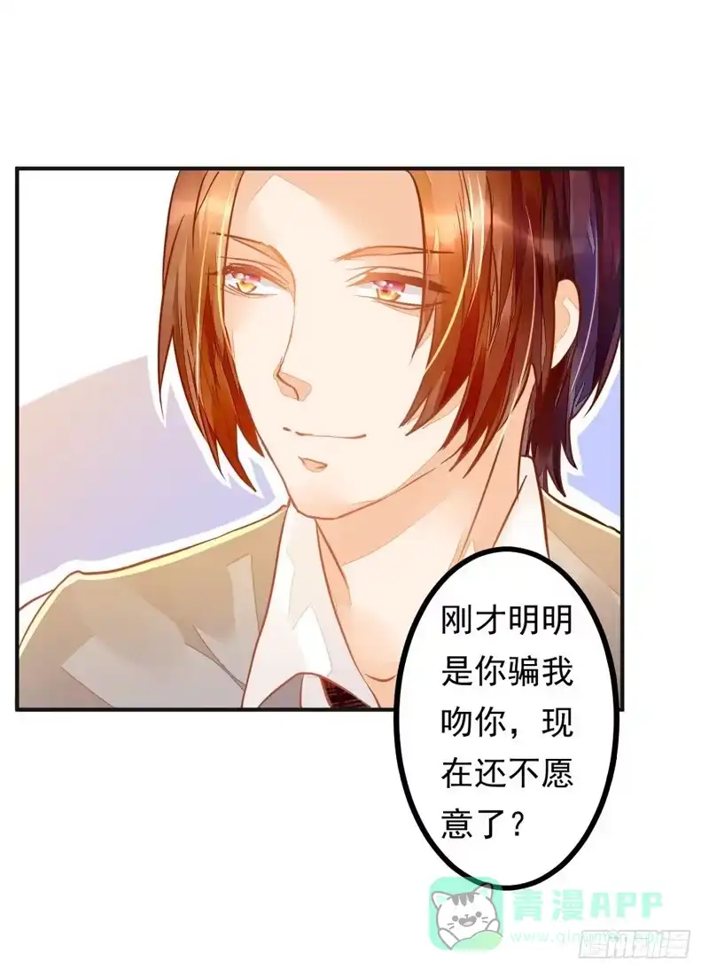 《我的金主被人抢了》028 那我便再信你一次 第11页