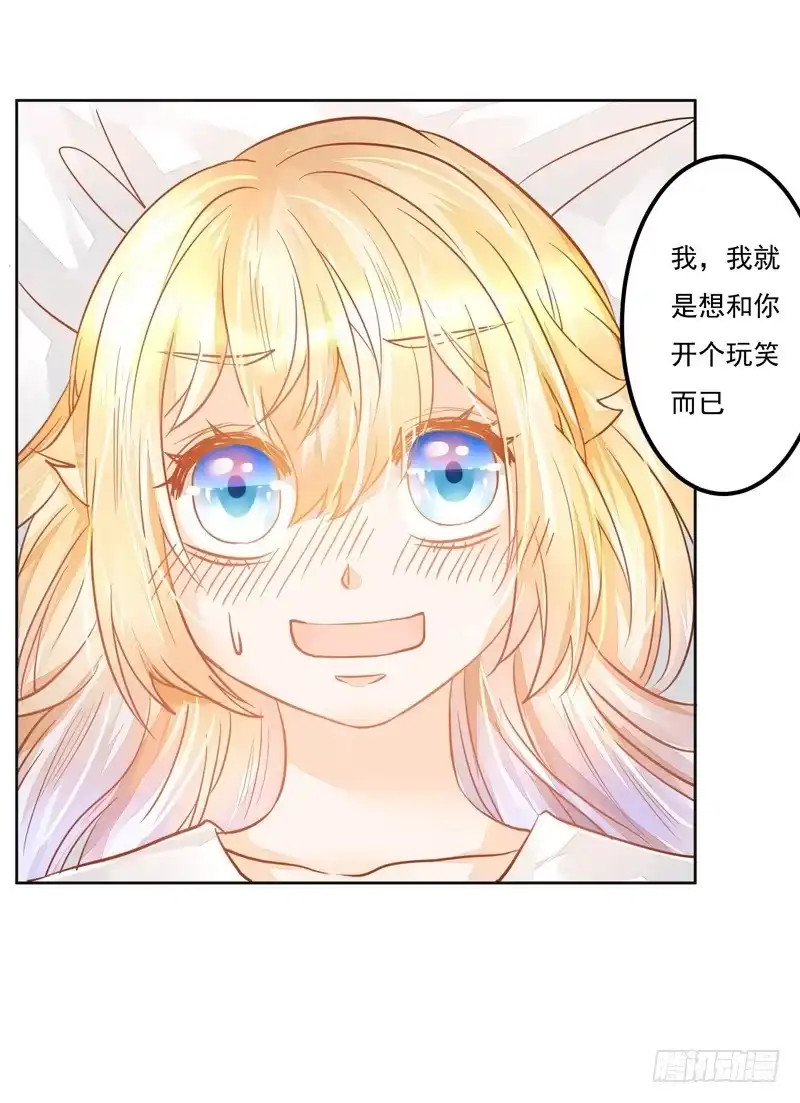 《我的金主被人抢了》028 那我便再信你一次 第5页