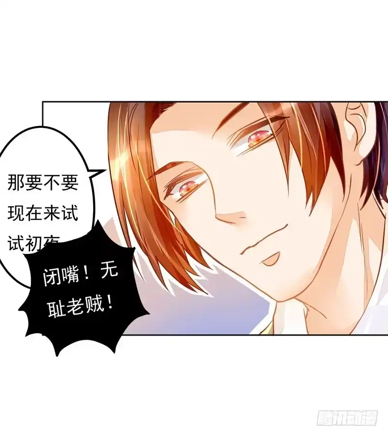 《我的金主被人抢了》028 那我便再信你一次 第33页