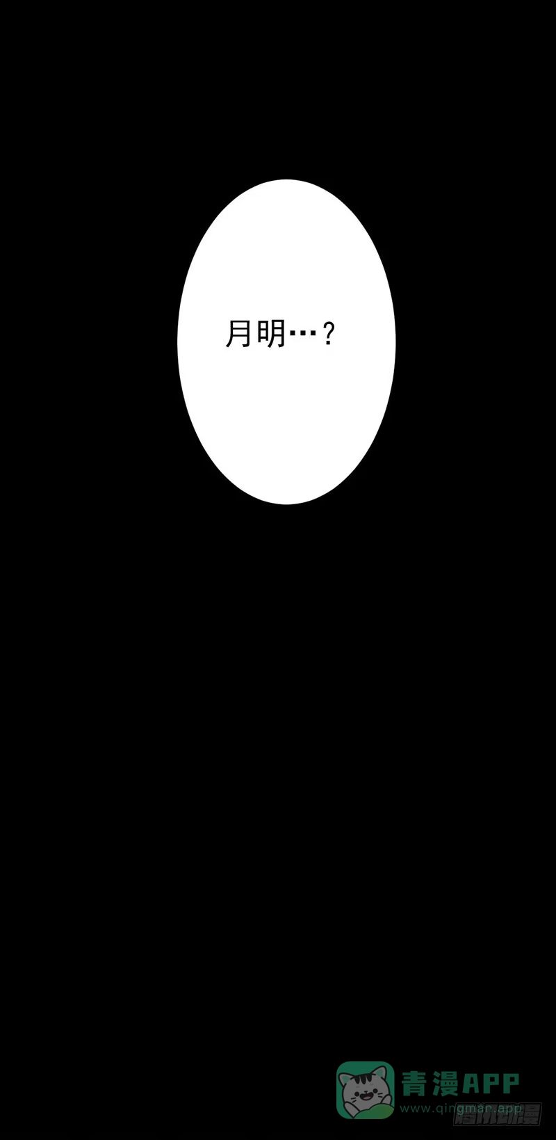 《我的金主被人抢了》028 那我便再信你一次 第41页