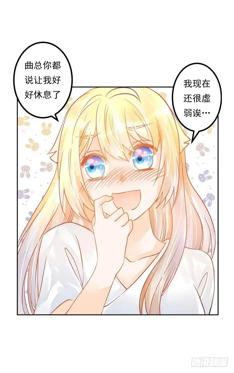 《我的金主被人抢了》028 那我便再信你一次 第34页