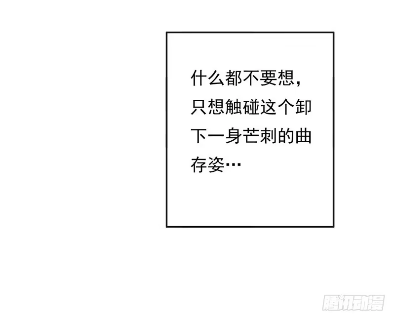 《我的金主被人抢了》028 那我便再信你一次 第19页