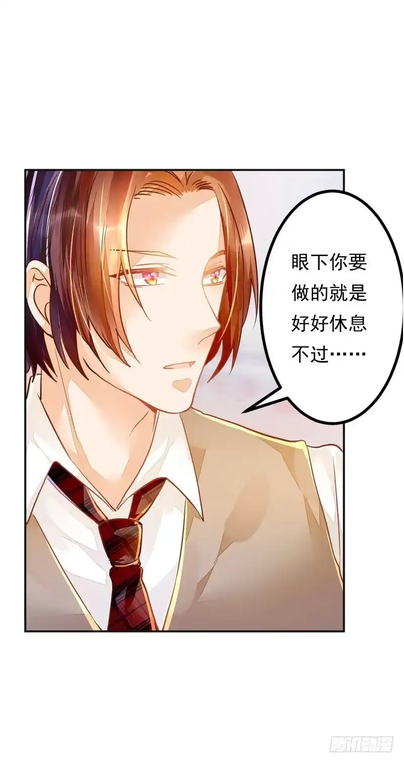 《我的金主被人抢了》028 那我便再信你一次 第13页