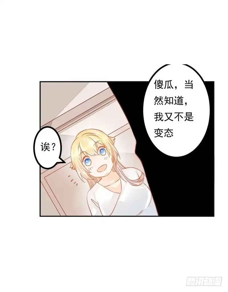 《我的金主被人抢了》028 那我便再信你一次 第35页