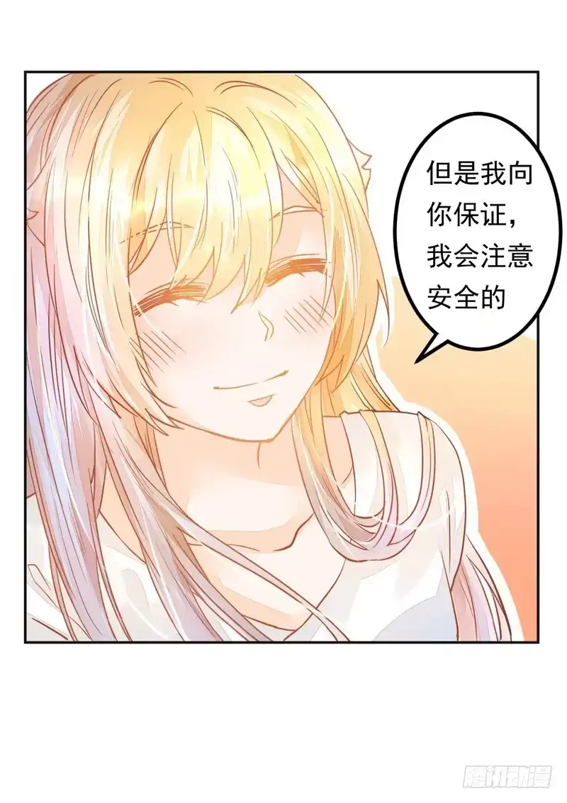 《我的金主被人抢了》028 那我便再信你一次 第23页